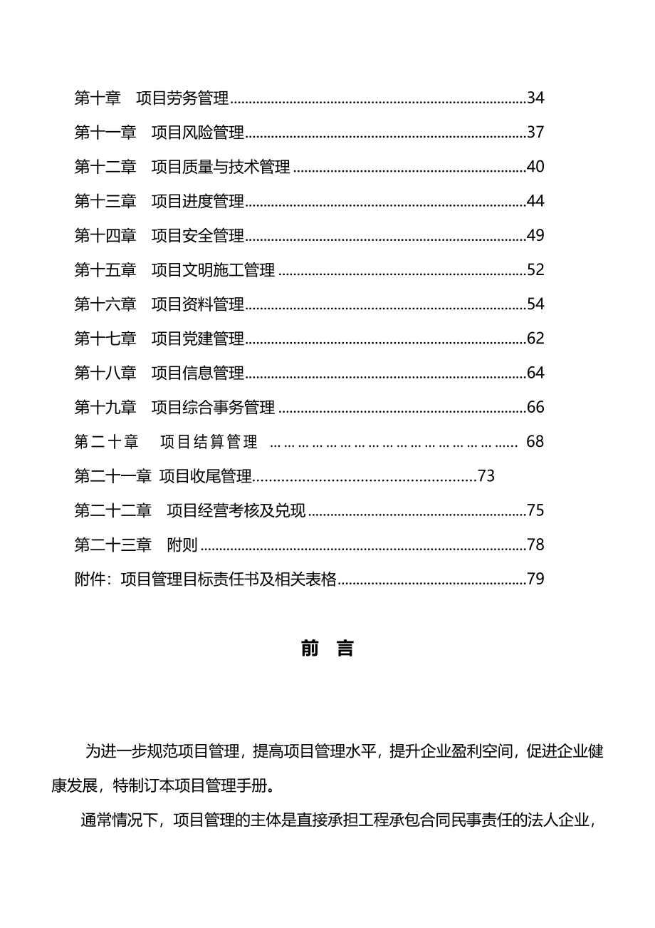 2020（企业管理手册）汇编项目管理手册_第4页