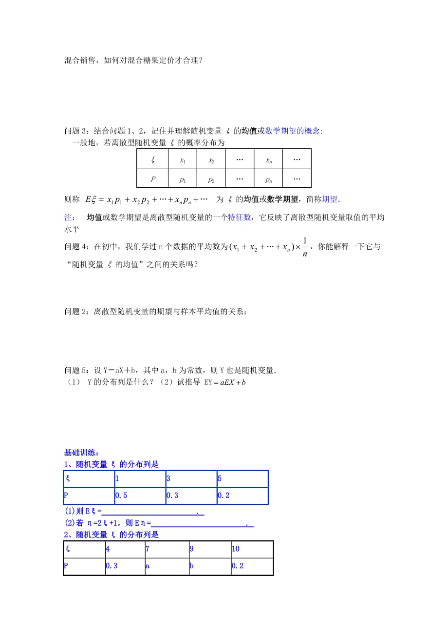 2020高中数学 2.3.1离散型随机变量的均值导学案 新人教A版选修2-3（通用）_第2页