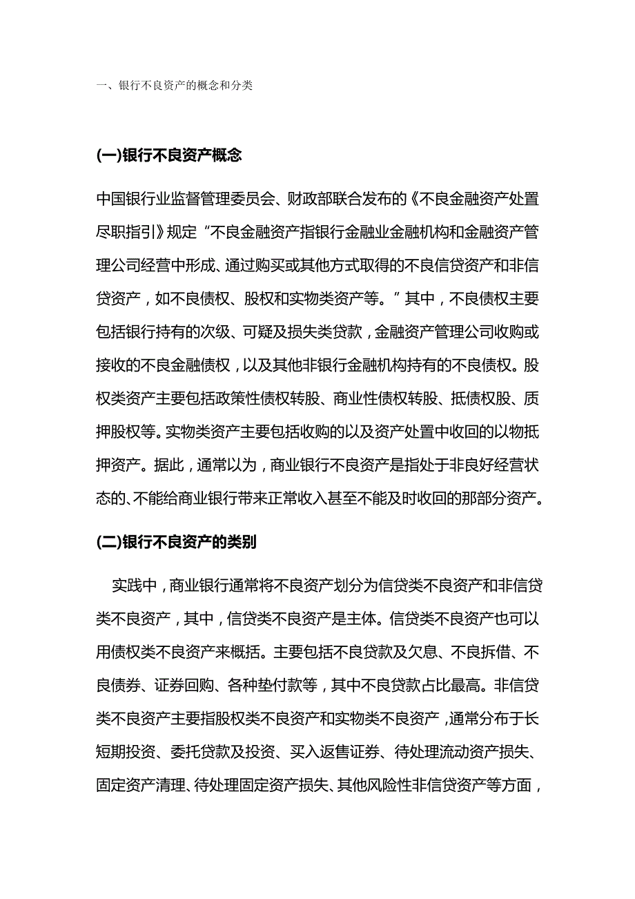 2020（金融保险）金融不良资产_第2页