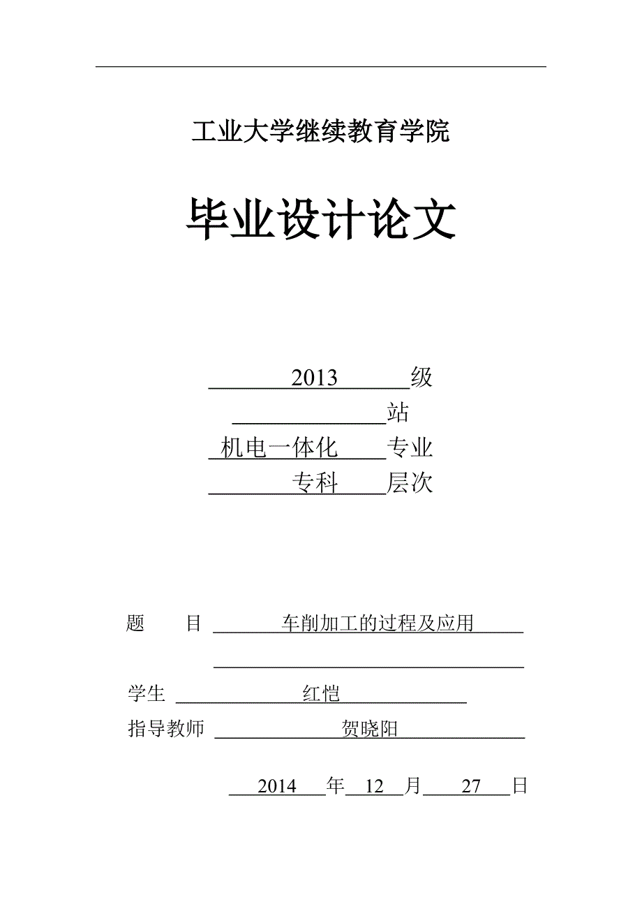 车削加工的过程与应用_第1页