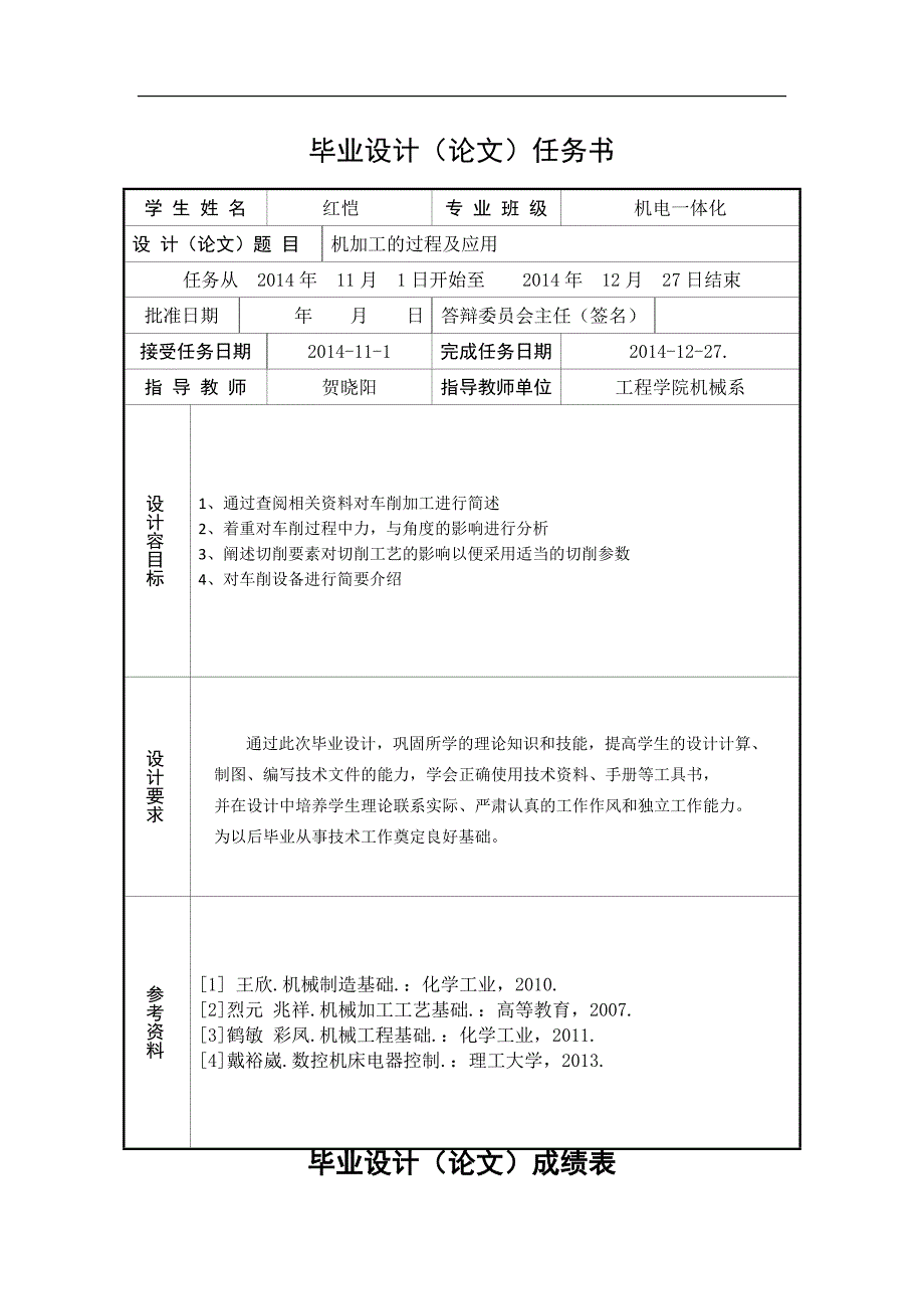 车削加工的过程与应用_第2页