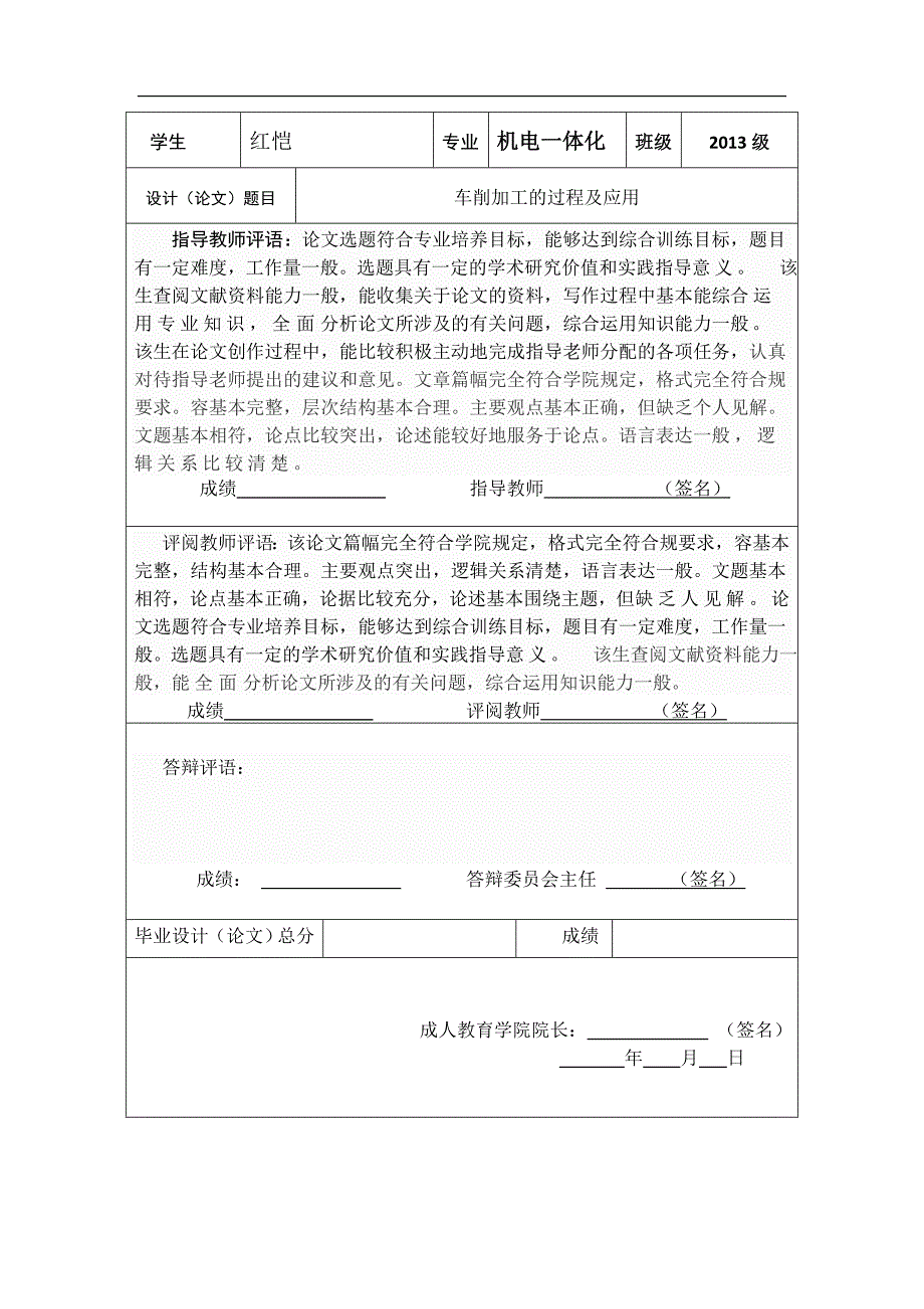 车削加工的过程与应用_第3页