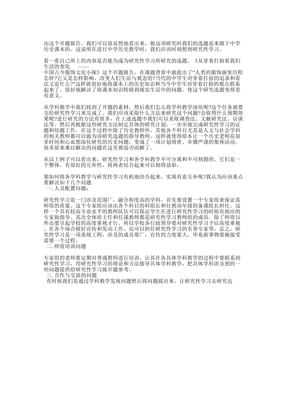 【教你怎么写研究性学习开题报的告】.docx_第3页