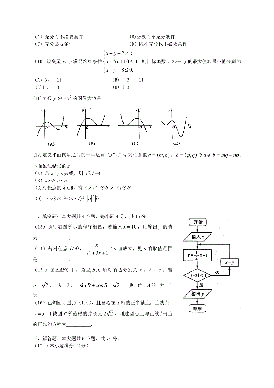 2020年普通高等学校招生全国统一考试数学理科试题（山东卷）精校版（通用）_第2页