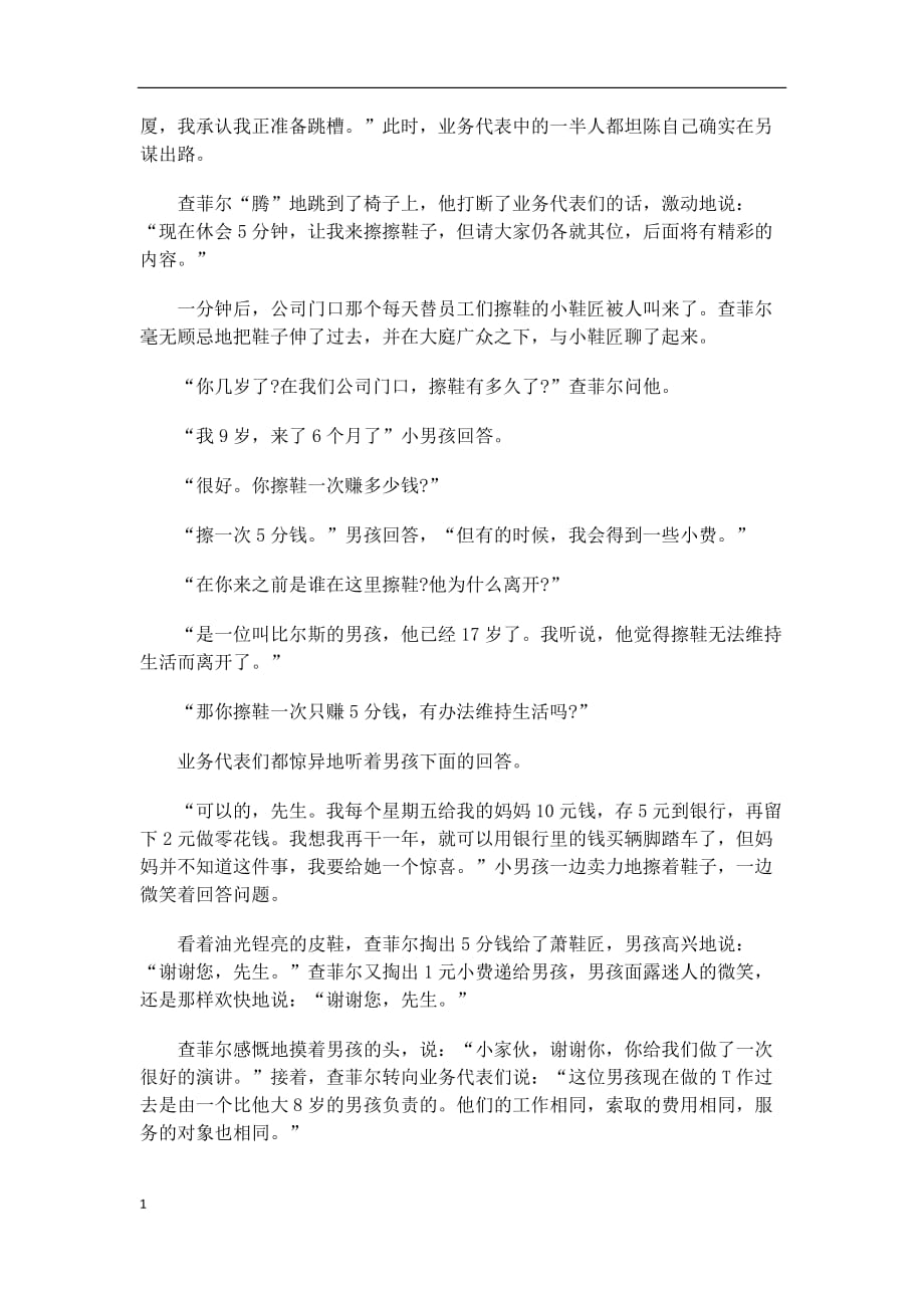 九个经典的企业文化故事知识课件_第3页