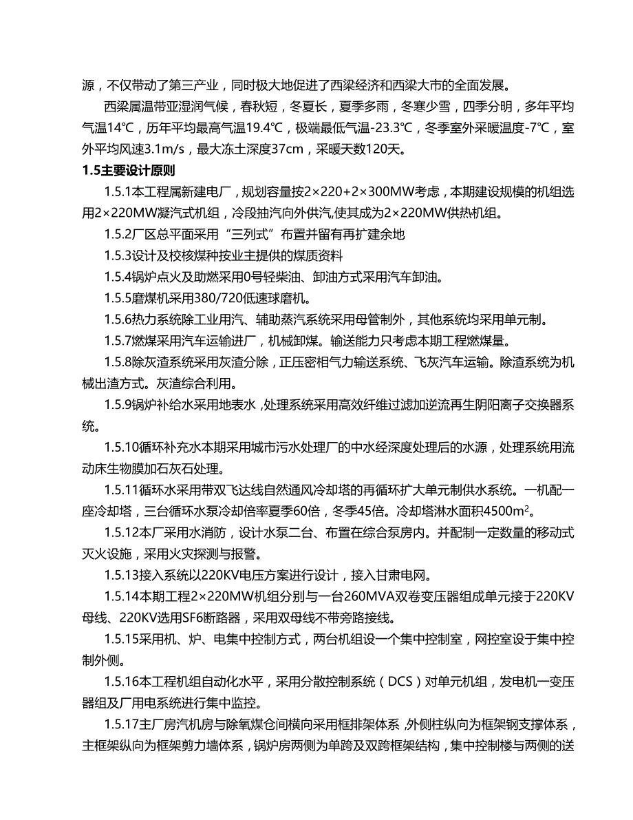 2020（可行性报告）热电厂可行性研究报告_第4页