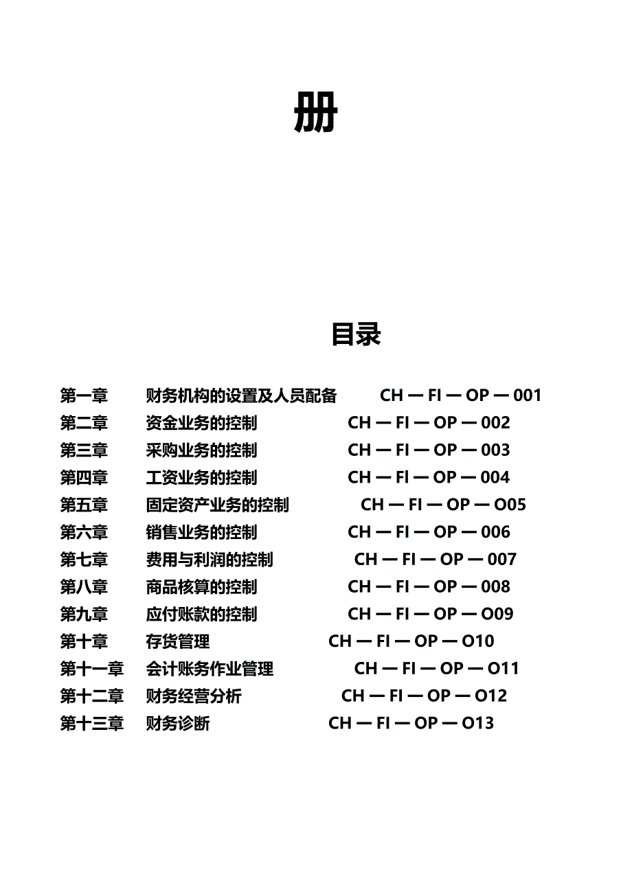 2020（企业管理手册）郑州科技有限公司财务管理手册_第3页