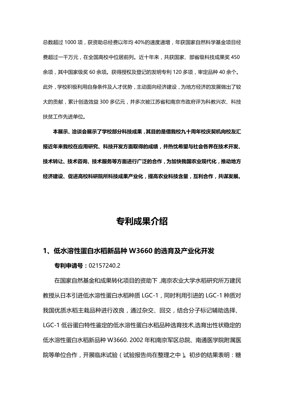 2020（农业畜牧行业）南京农业大学科技成果汇编_第3页