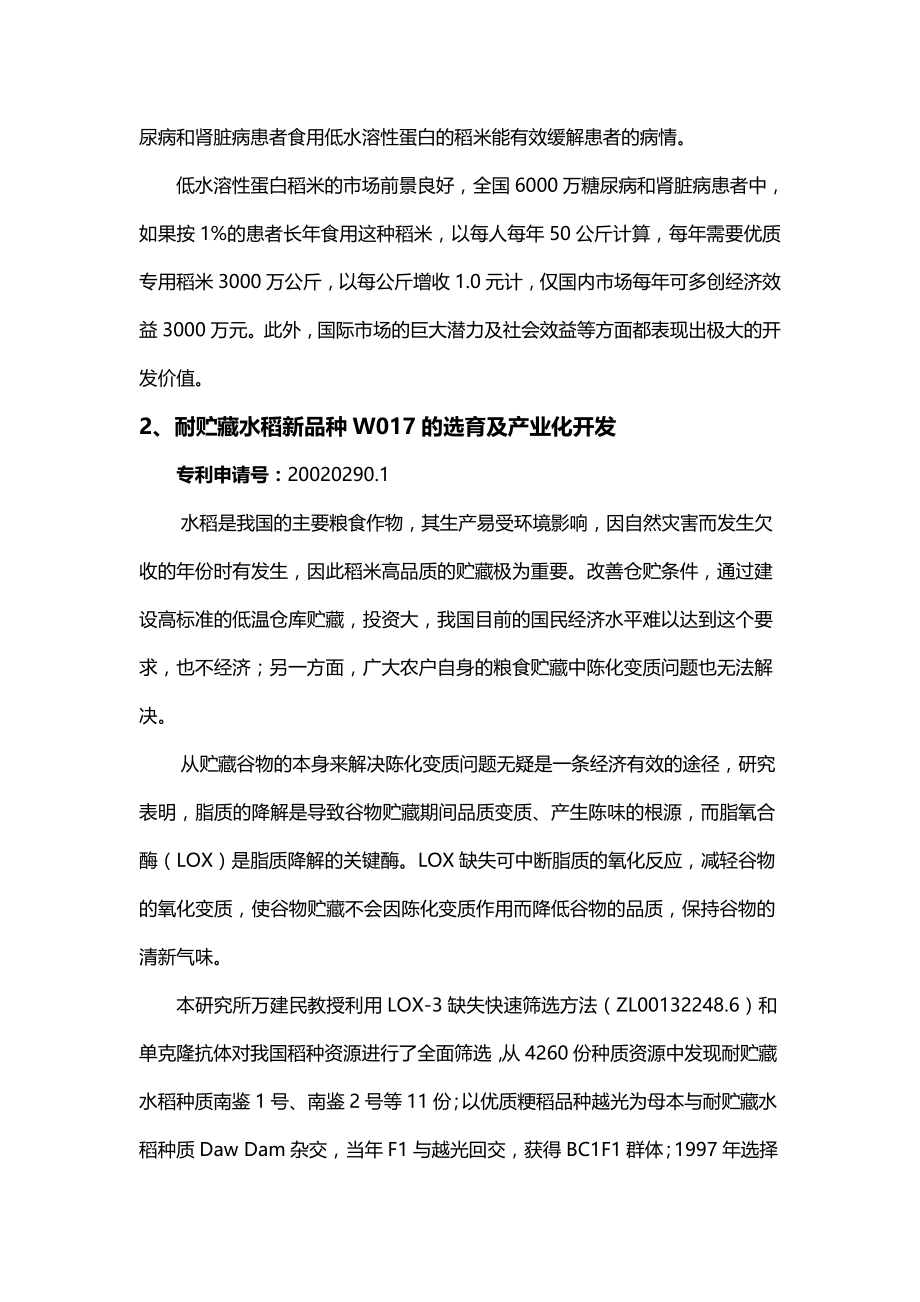 2020（农业畜牧行业）南京农业大学科技成果汇编_第4页