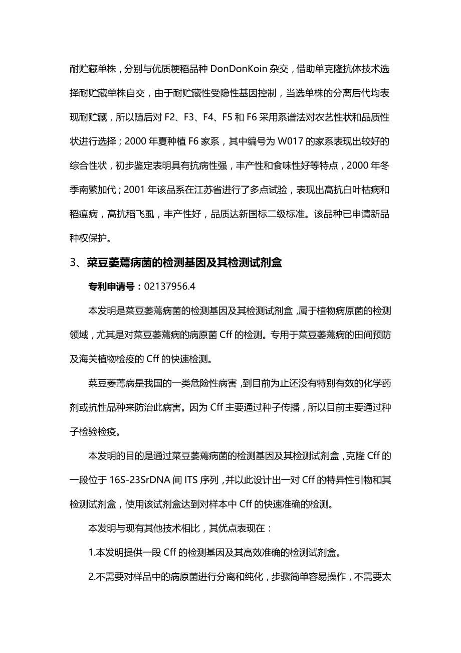 2020（农业畜牧行业）南京农业大学科技成果汇编_第5页