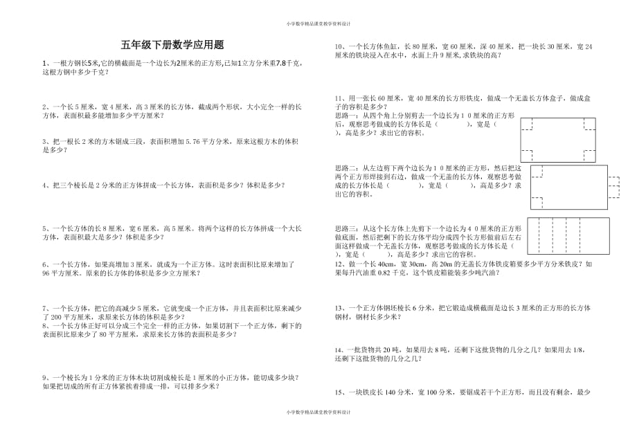 最新精品五年级下册数学应用题期末复习题_第1页