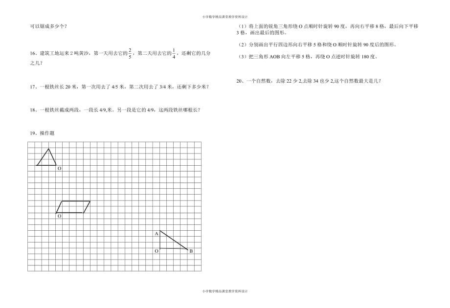 最新精品五年级下册数学应用题期末复习题_第2页