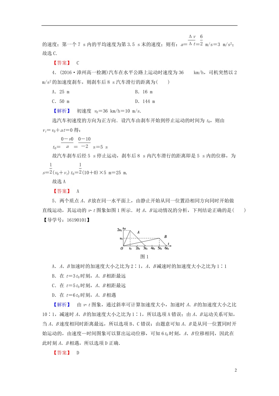 高中物理章末综合测评2新人教版必修1_第2页