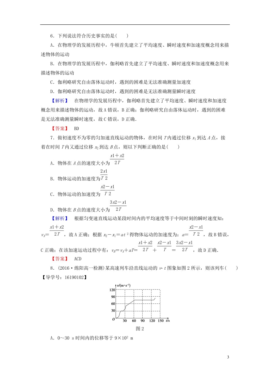 高中物理章末综合测评2新人教版必修1_第3页