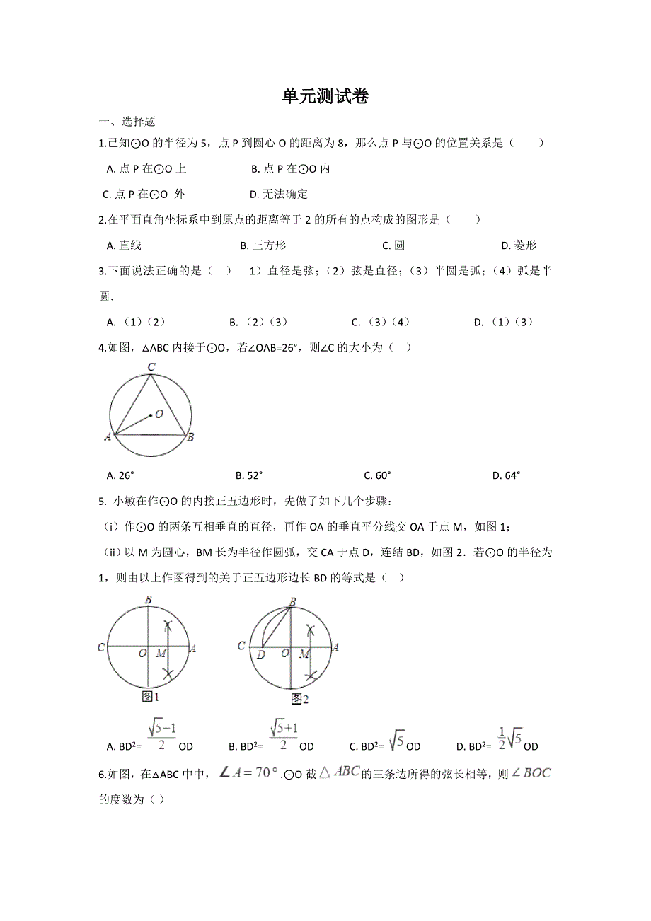 初中数学华师九下第27章测试卷_第1页