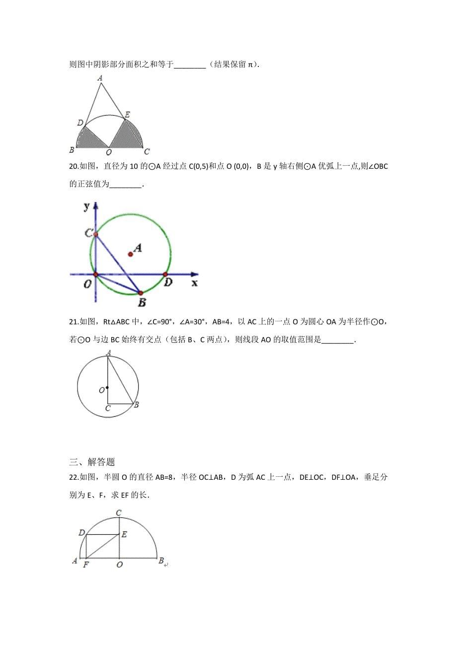 初中数学华师九下第27章测试卷_第5页