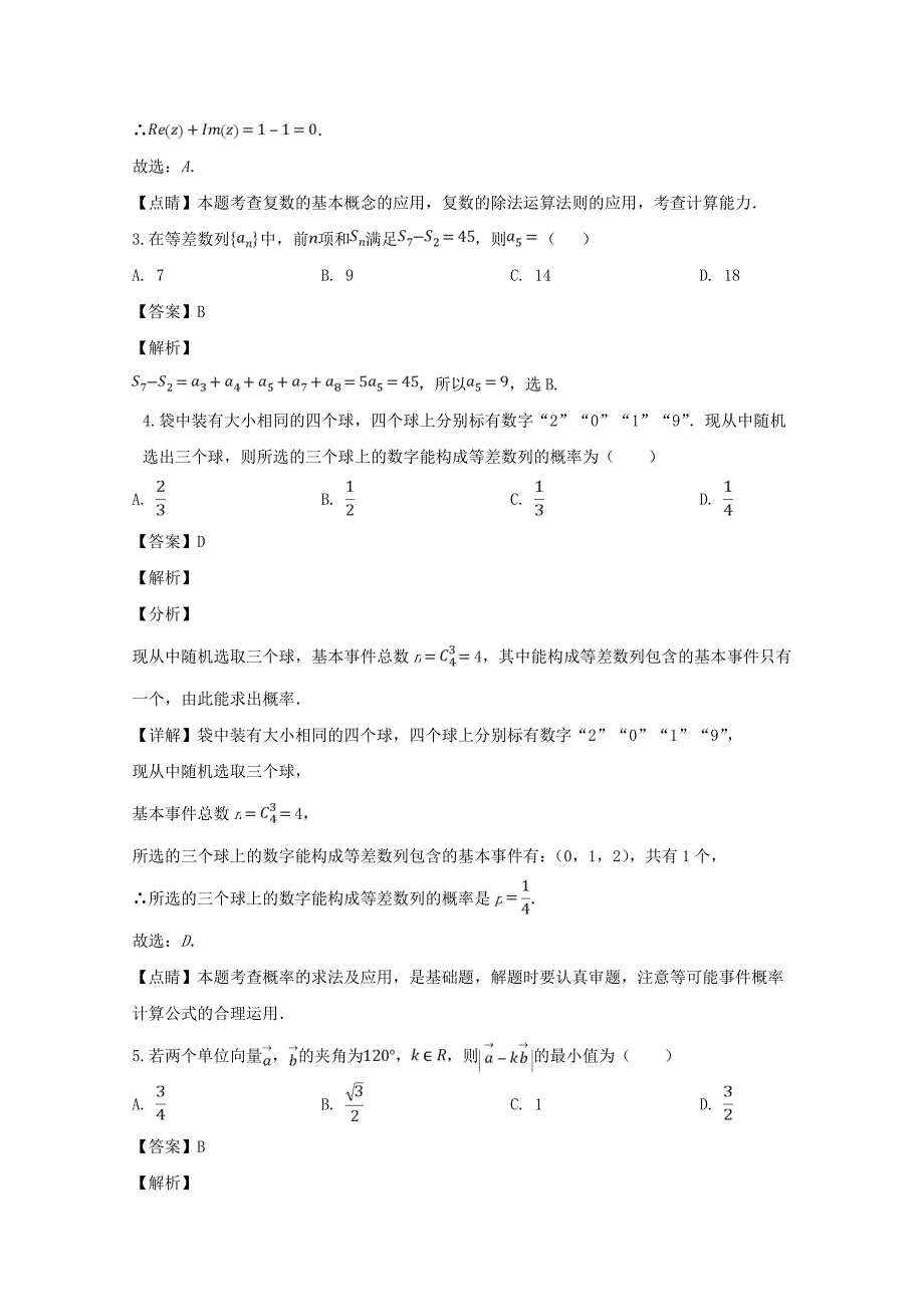 重庆市校2020届高三数学第九次月考试题 理（含解析）（通用）_第2页