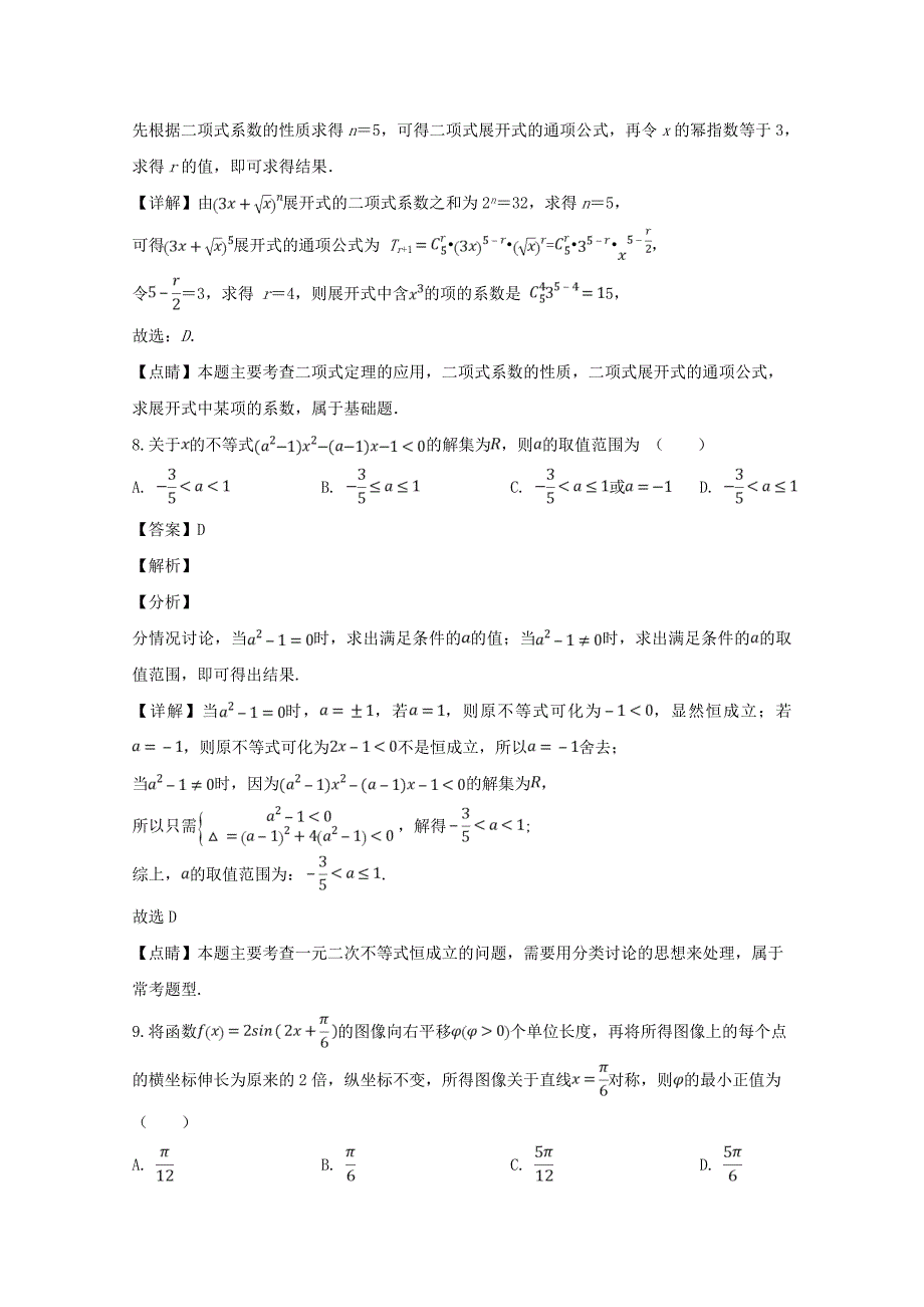 重庆市校2020届高三数学第九次月考试题 理（含解析）（通用）_第4页