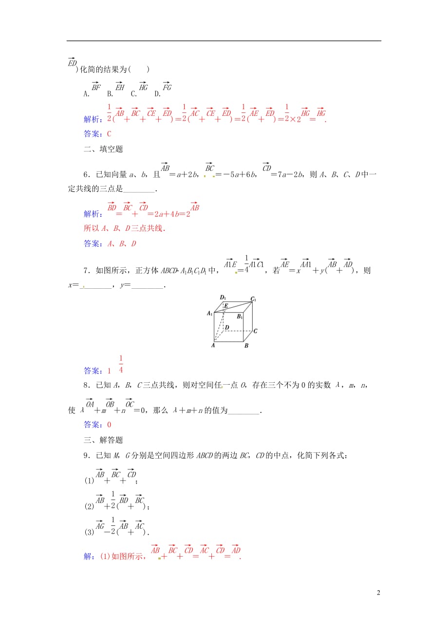 高中数学第三章空间向量与立体几何3.1-3.1.2空间向量的数乘运算练习新人教A选修2-1_第2页