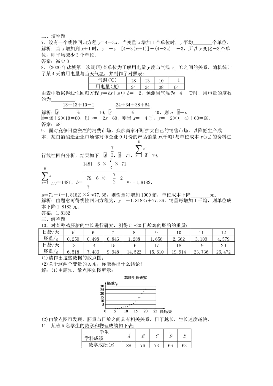 【优化方案】2020高中数学 第1章&amp#167;8知能优化训练 北师大版必修3（通用）_第3页