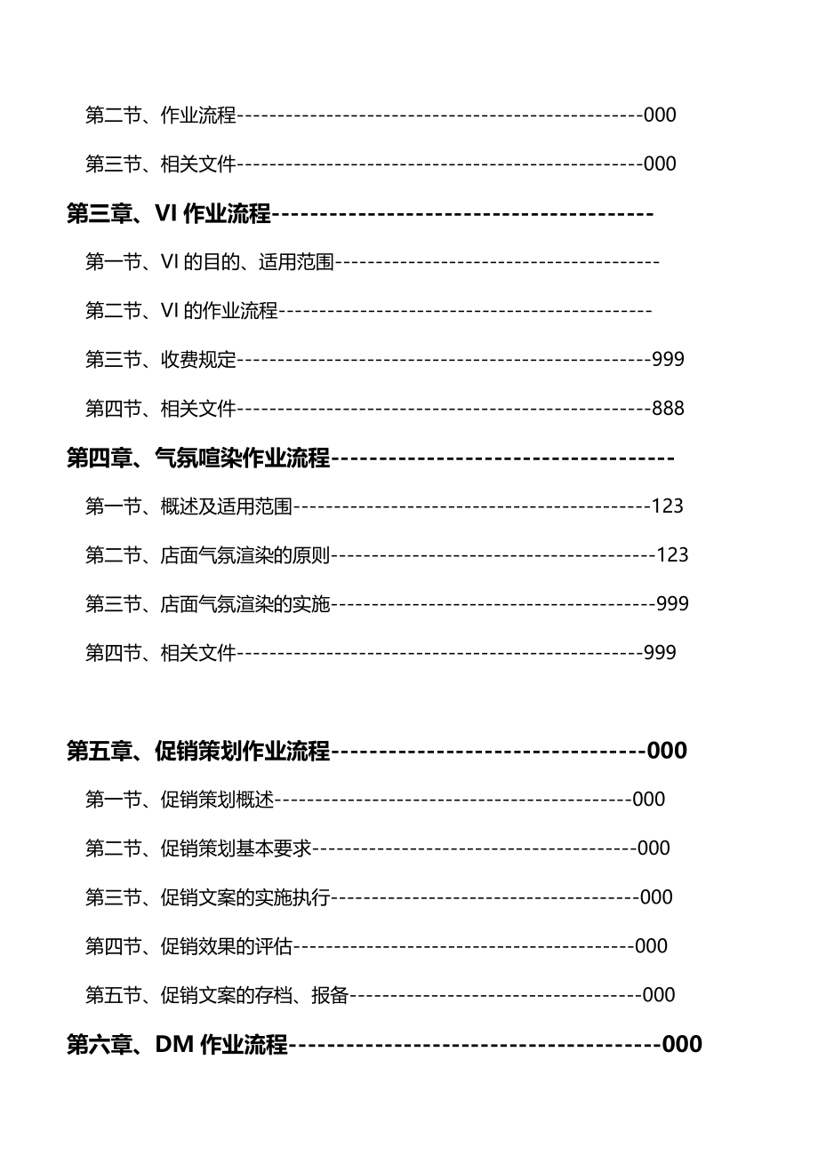 2020（流程管理）商管公司企划管理流程_第3页