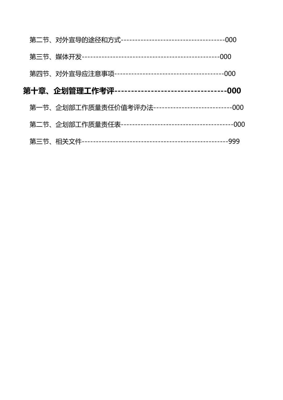 2020（流程管理）商管公司企划管理流程_第5页