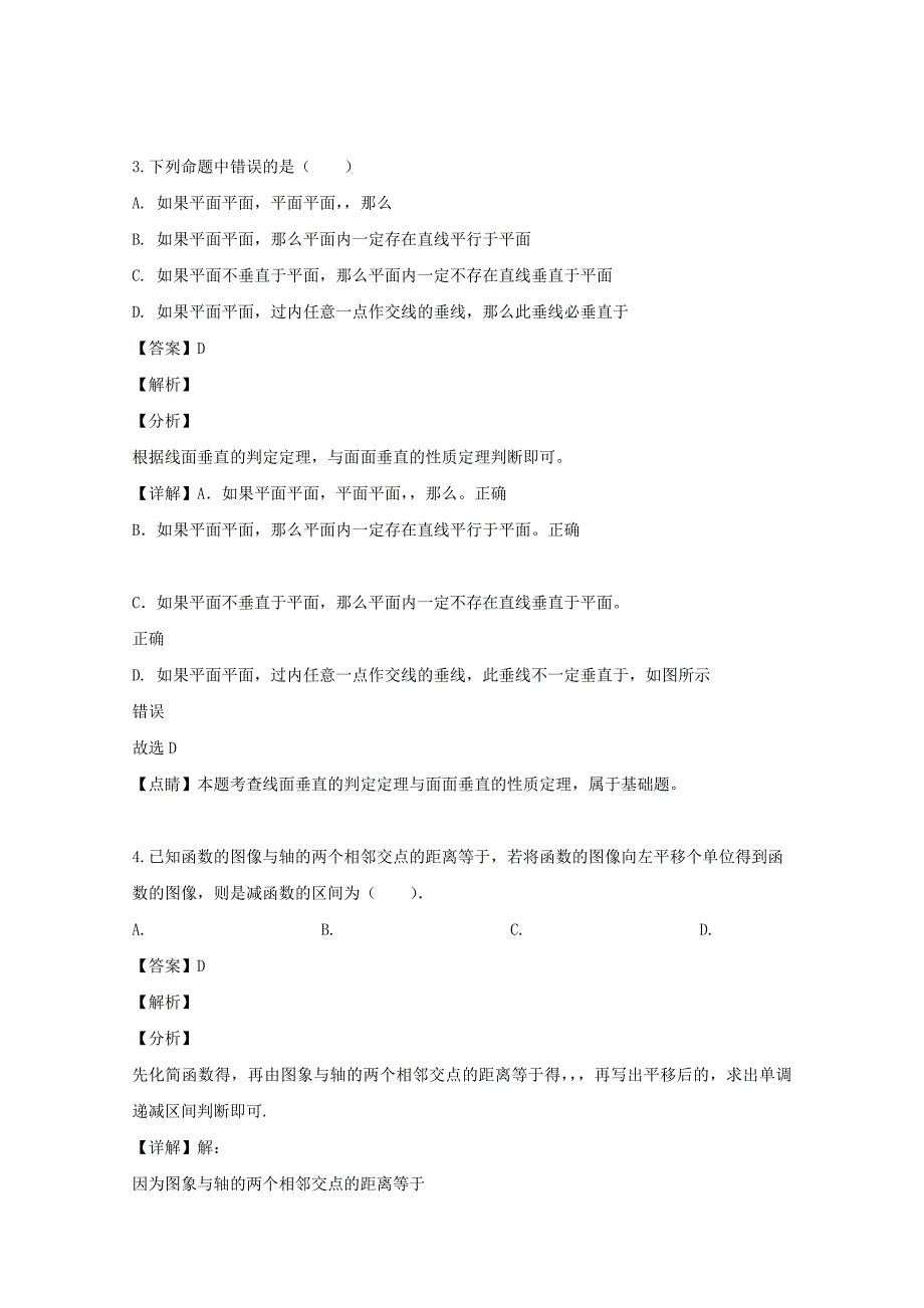 浙江省丽水四校联考2020届高三数学9月阶段性考试试题（含解析）（通用）_第2页