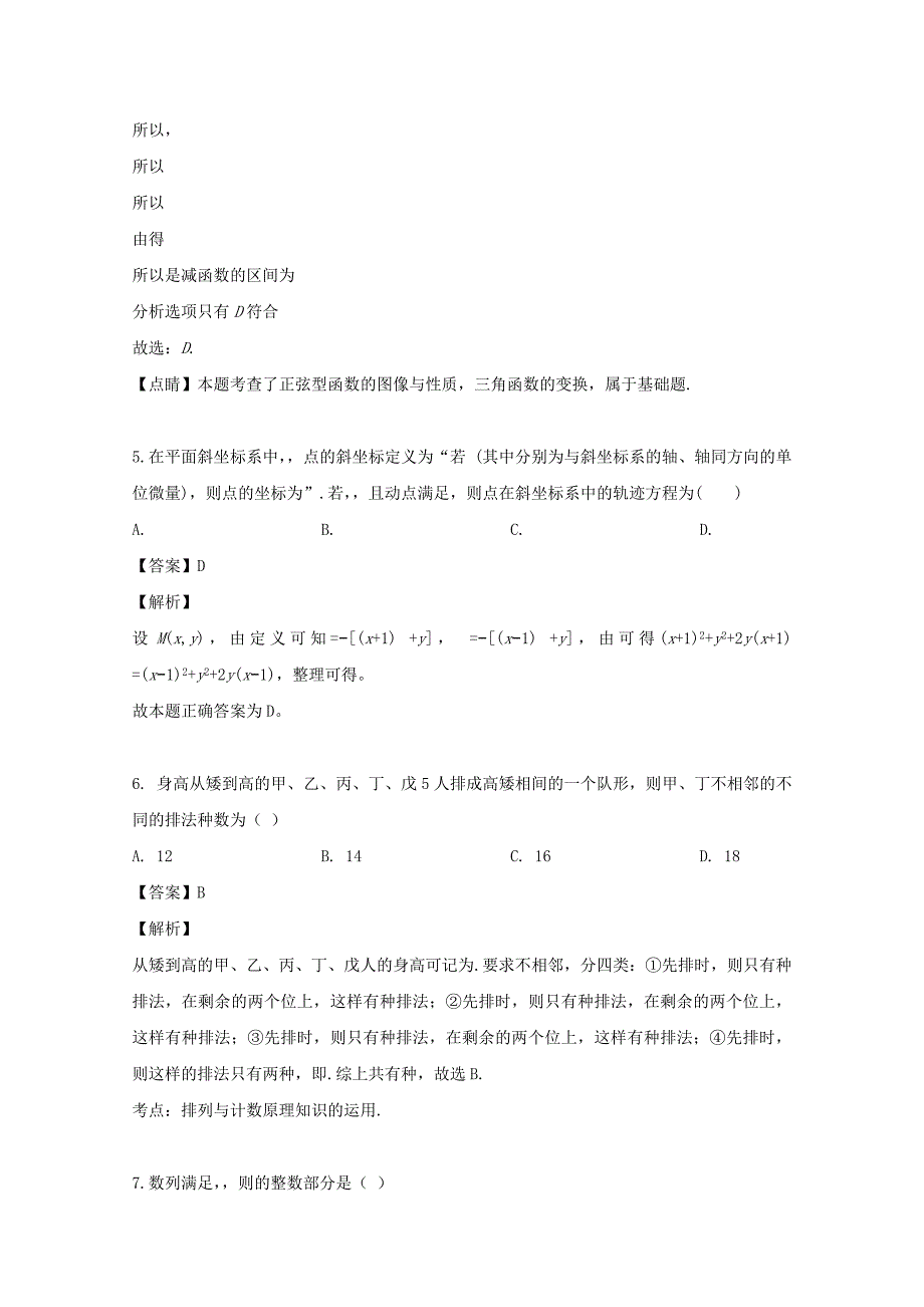 浙江省丽水四校联考2020届高三数学9月阶段性考试试题（含解析）（通用）_第3页