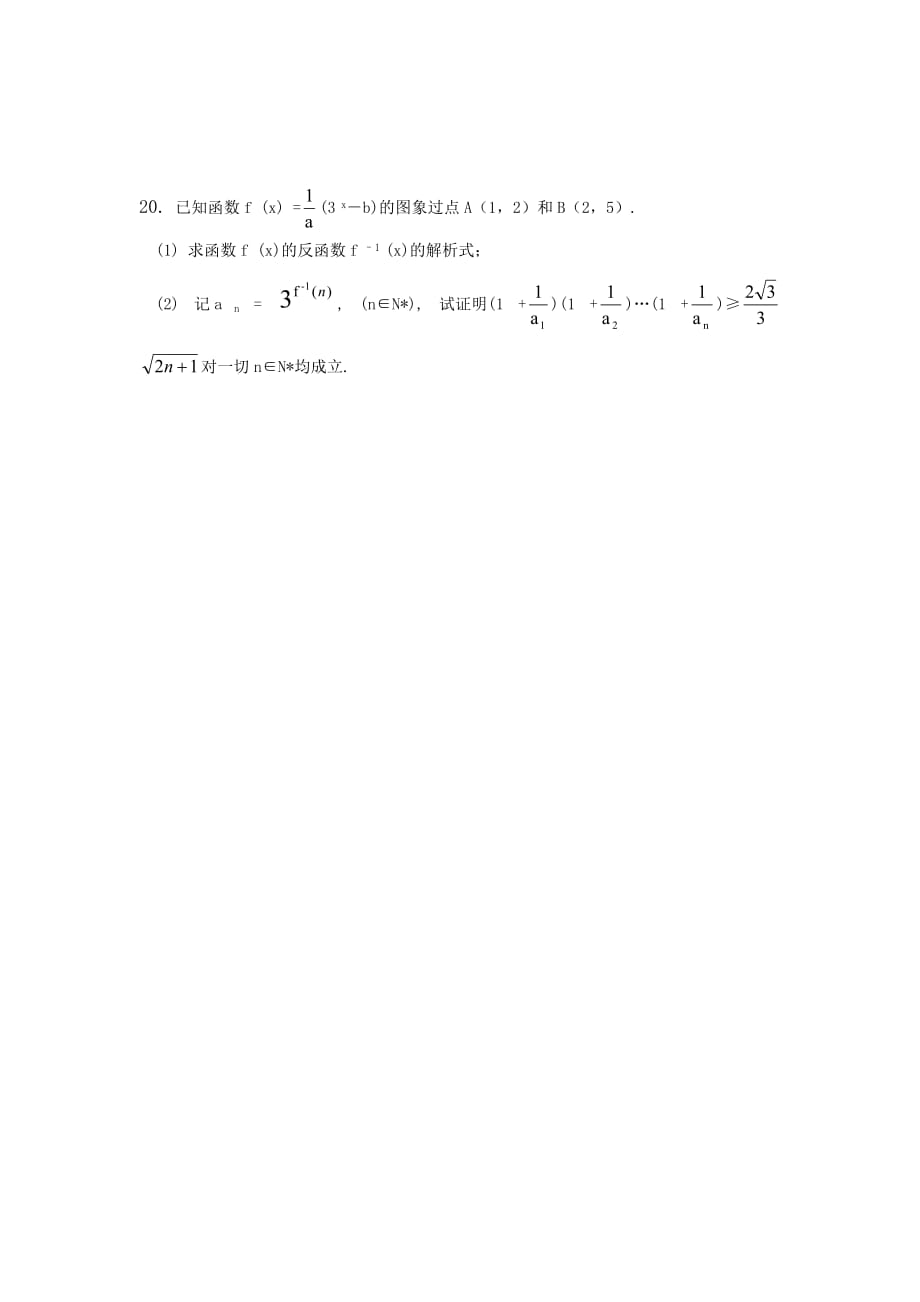 浙江省温州市苍南县宜山中学龙港二高灵溪一高2020学年度第一学期高三数学理科三校联考期中考试卷 人教版（通用）_第4页