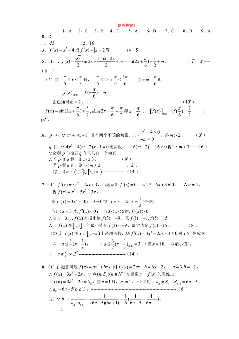 浙江省杭州地区2020学年度第一学期高三数学文科七校联考期中考试卷 浙教版（通用）_第4页