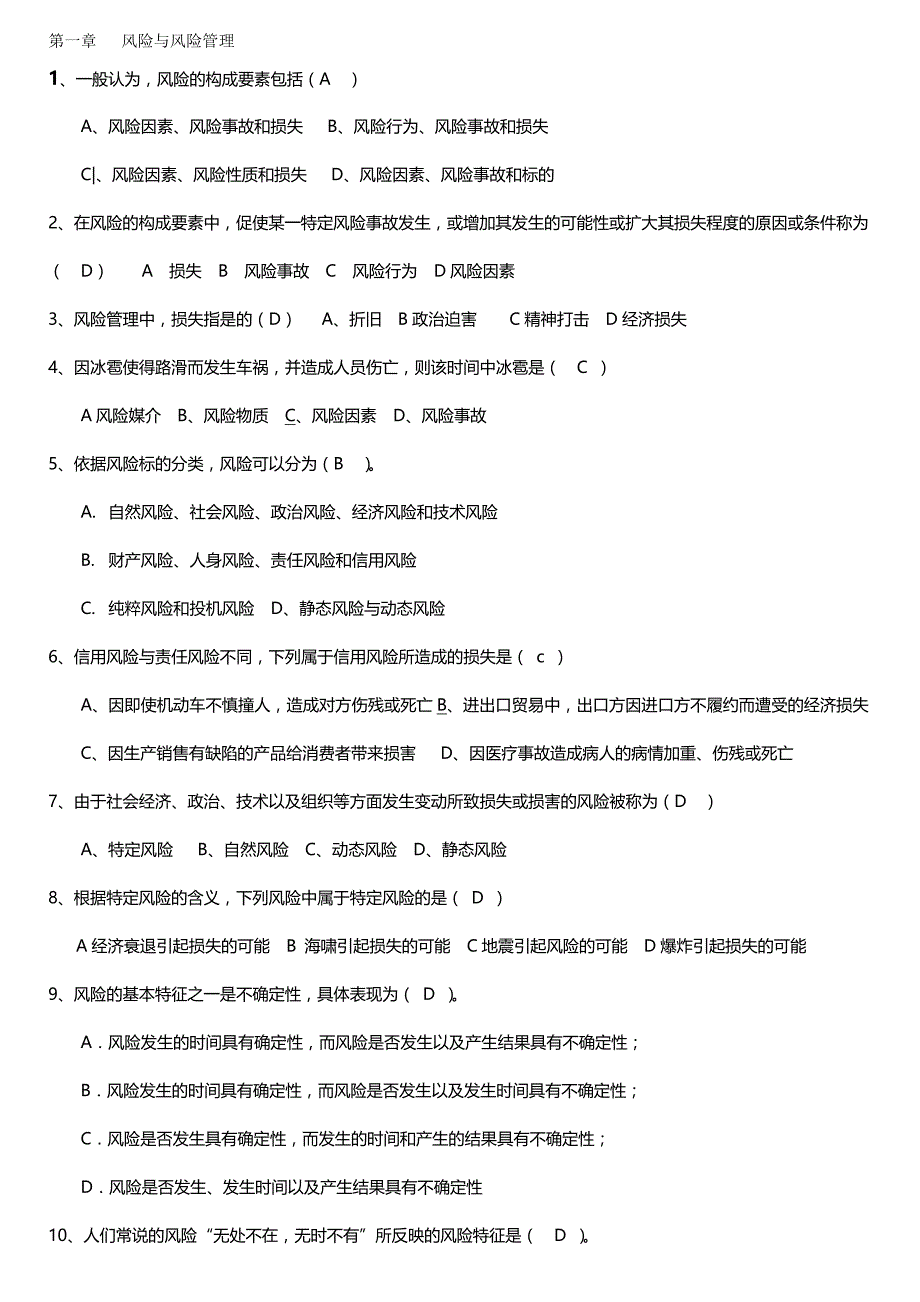 2020（金融保险）新版保险代理人资格证培训习题_第2页