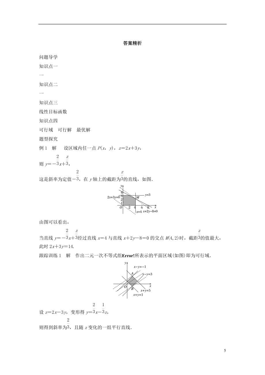 高中数学第三章不等式4.2简单线性规划学案北师大必修5_第5页