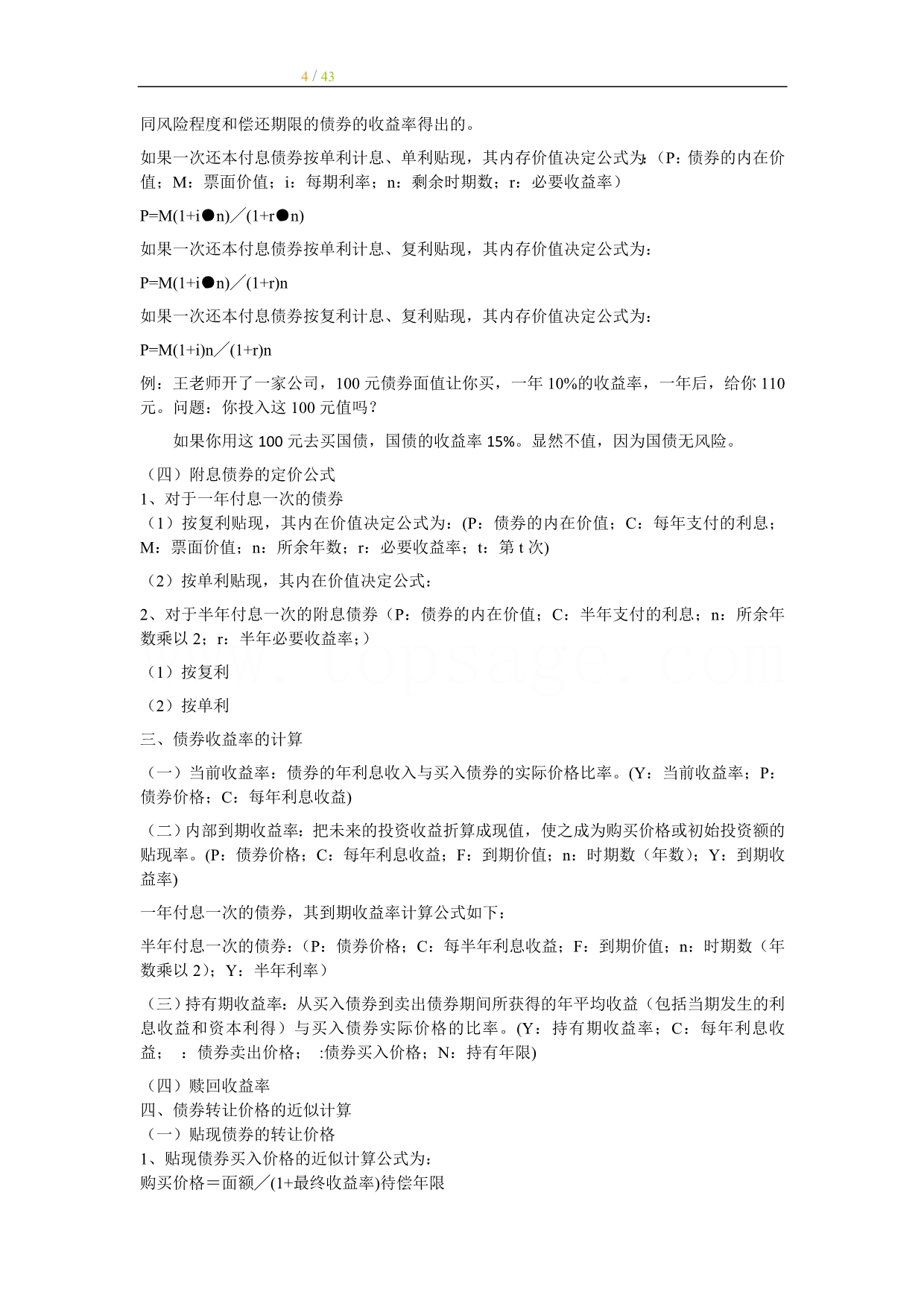 2011证券投资分析讲义05528.doc_第4页