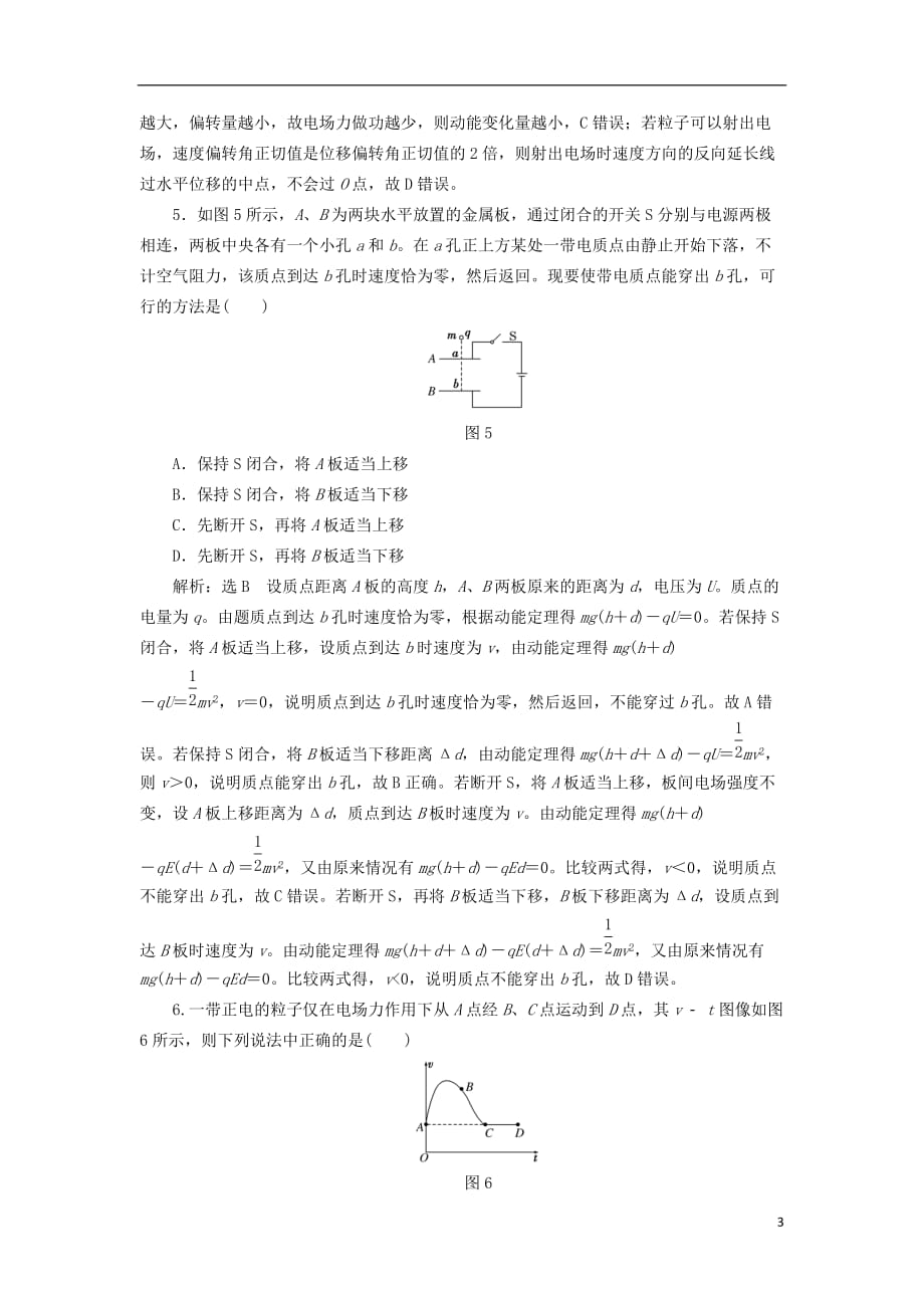 高中物理阶段验收评估（一）电场粤教选修3-1_第3页