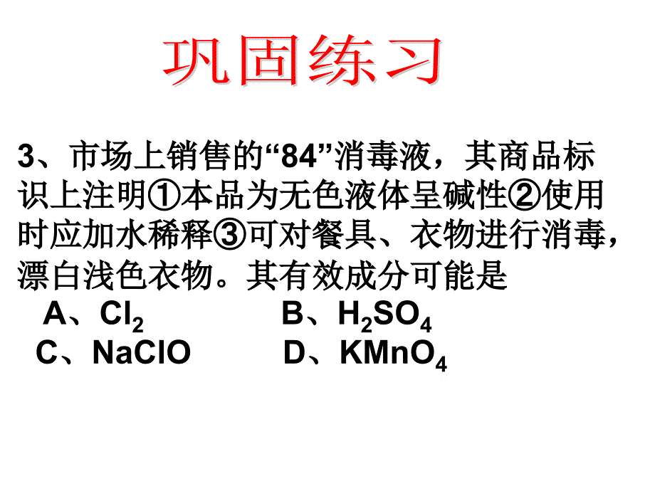 氯气的性质巩固练习_第3页