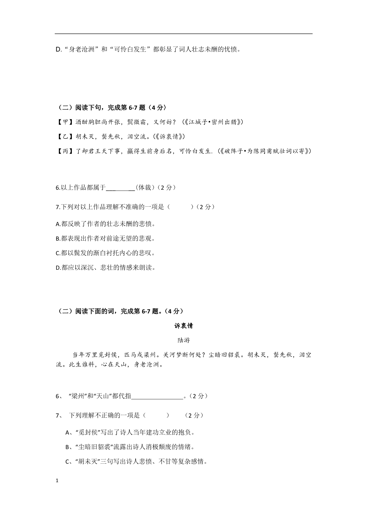 上海中考历年一模二模课内诗词鉴赏汇编《诉衷情》教学讲义_第2页