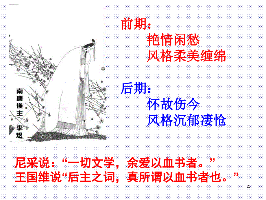 浪淘沙令PPT幻灯片课件_第4页