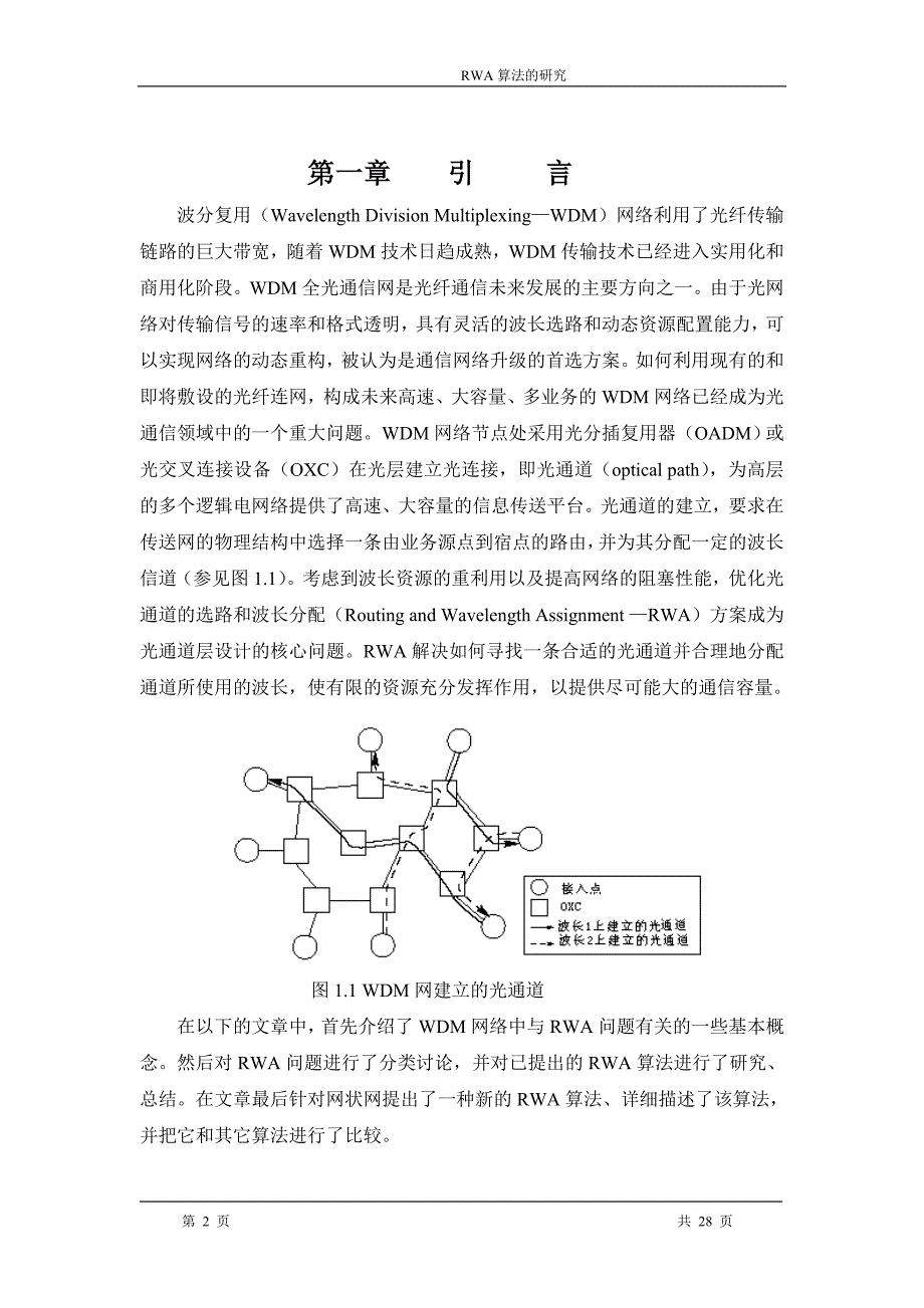 RWA算法的研究论文-公开DOC·毕业论文_第2页