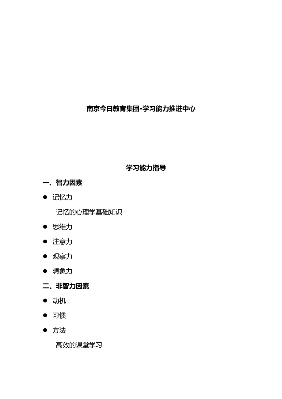 2020（冶金行业）让孩子迅速成为最优秀的学生_第3页