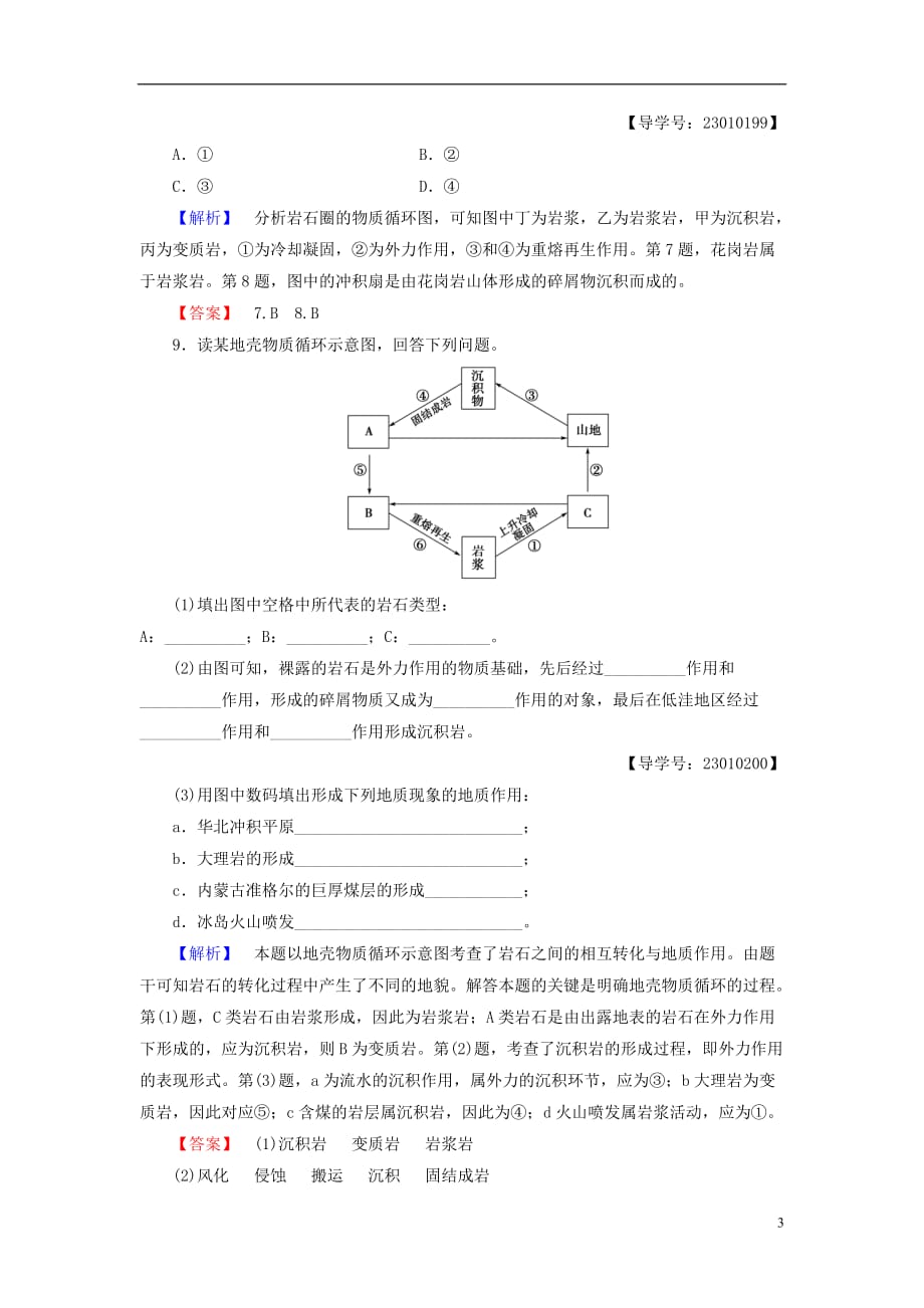 课堂新坐标2016_2017学年高中地理第4章地表形态的塑造第1节营造地表形态的力量学业分层测评新人教版必修.doc_第3页