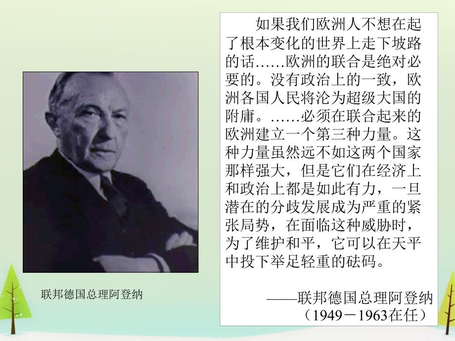 2015高中历史 第26课 世界多极化趋势的出现同课异构课件1 新人教版必修.ppt_第4页