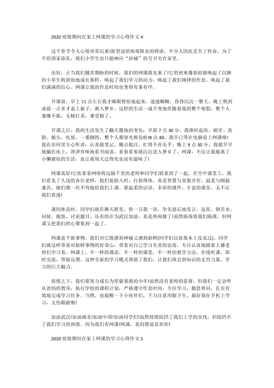 2020疫情期间在家上网课的学习心得作文5篇_第3页