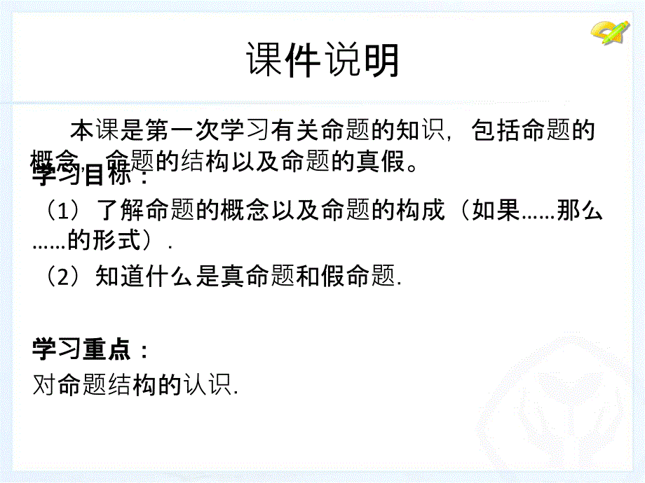 5.3.2命题、定理、证明（第1课时）说课材料_第2页