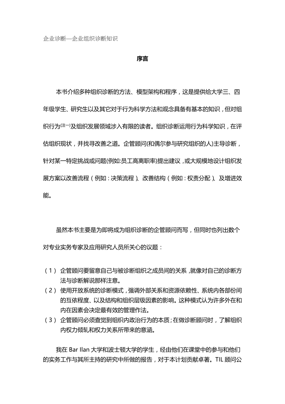 2020（企业诊断）企业诊断—企业组织诊断知识_第2页