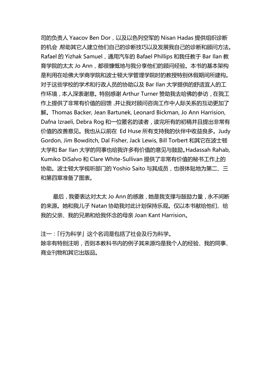 2020（企业诊断）企业诊断—企业组织诊断知识_第3页