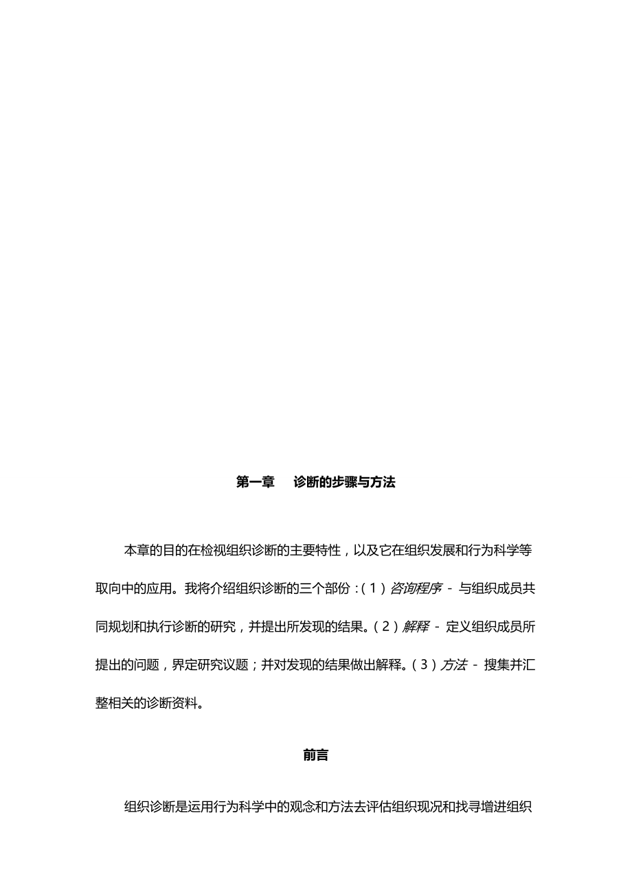 2020（企业诊断）企业诊断—企业组织诊断知识_第4页