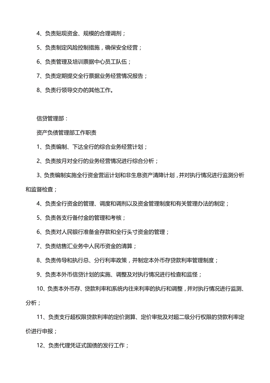 2020年（岗位职责）信贷管理部岗位职责_第3页