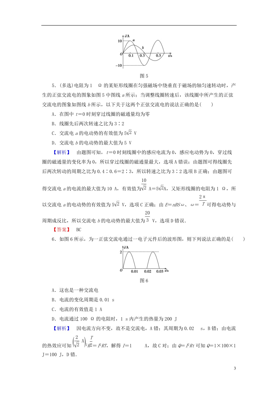 高中物理重点强化卷3交变电流的产生及描述新人教版选修3-2_第3页