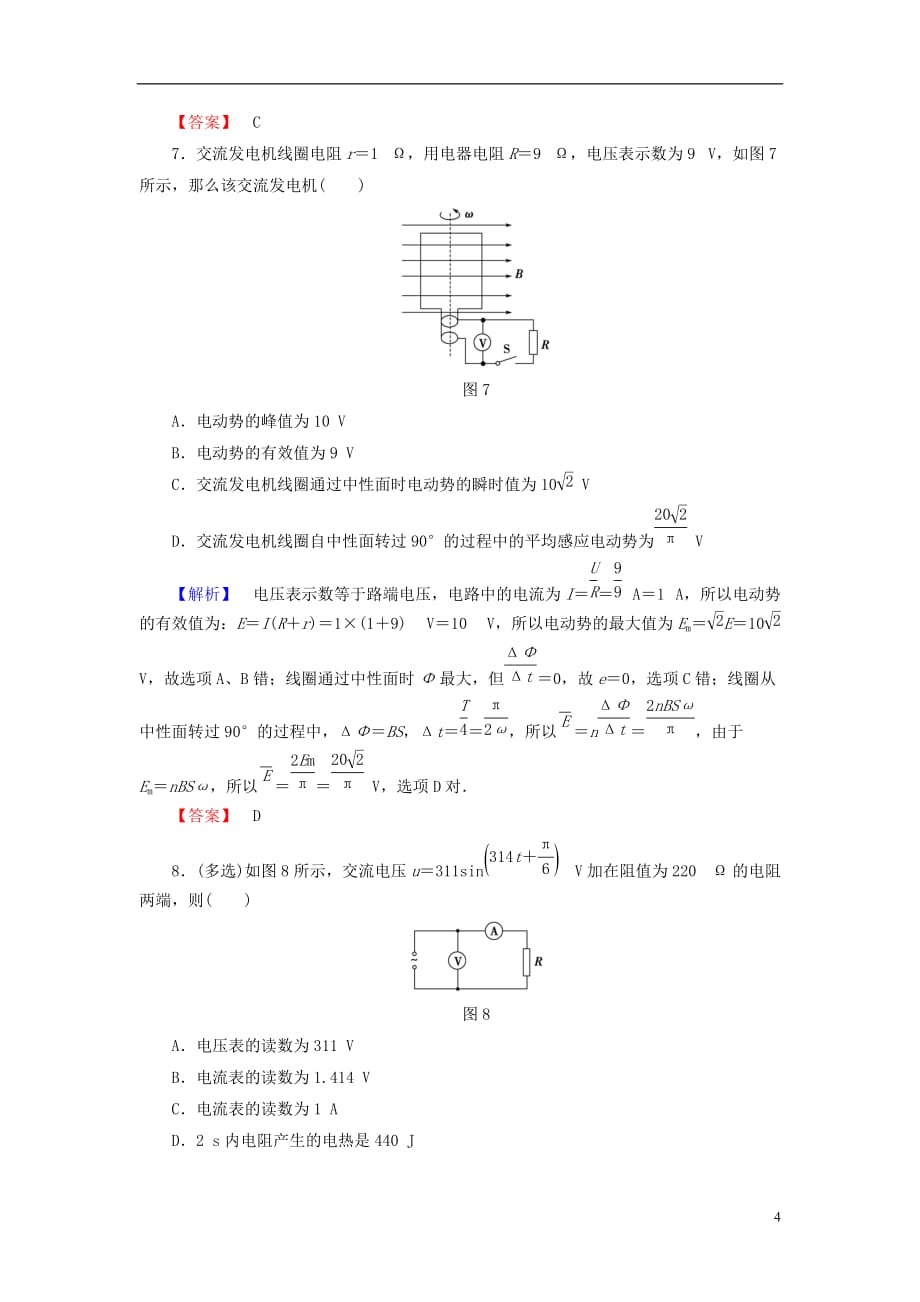 高中物理重点强化卷3交变电流的产生及描述新人教版选修3-2_第4页