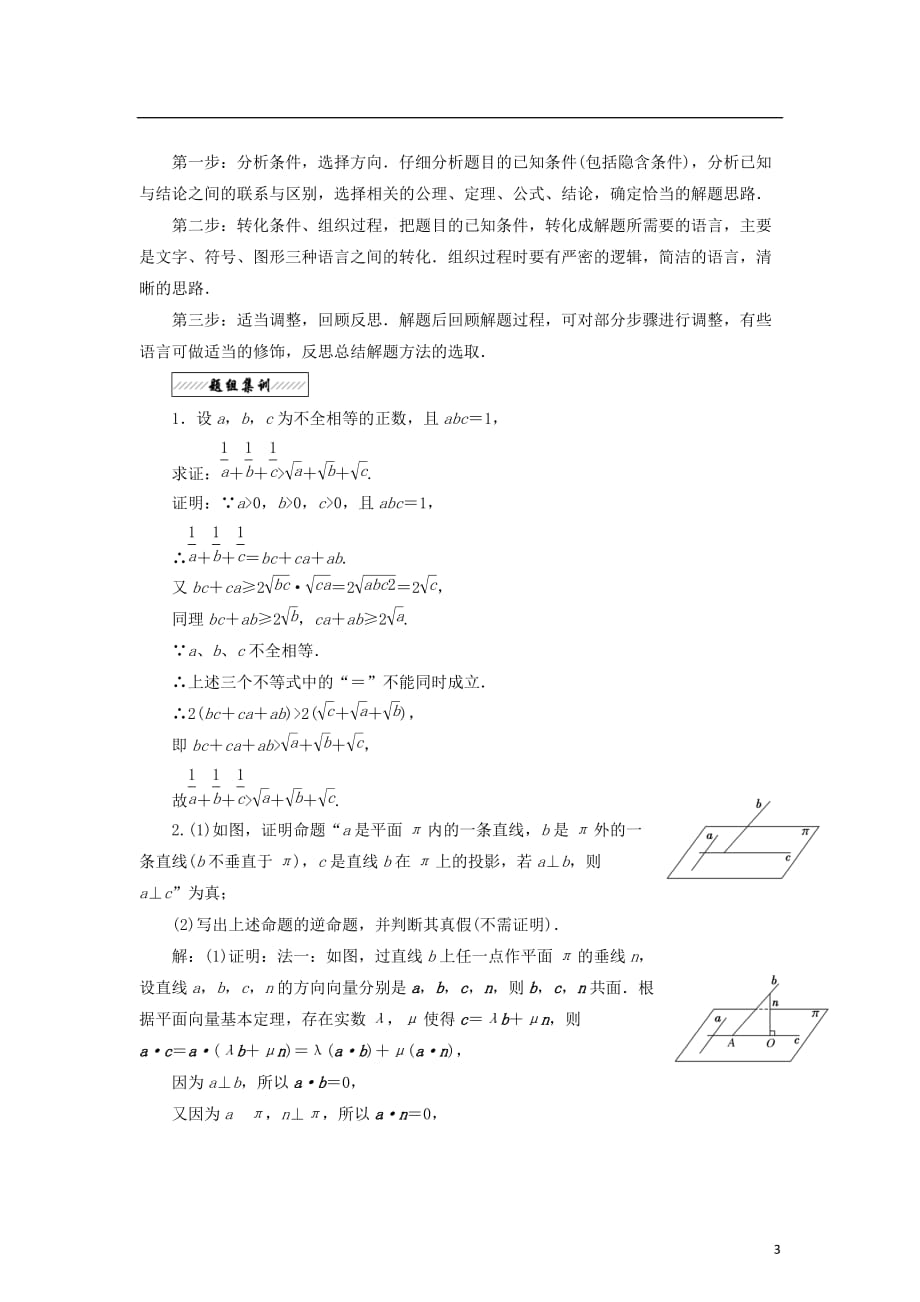 高中数学第二章推理与证明2.2直接证明与间接证明2.2.1合情推理与演绎推理直接证明教学案苏教选修2-2_第3页